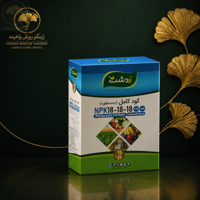 کودکاملNPK 18-18-18+TE  یک کیلویی زردشت